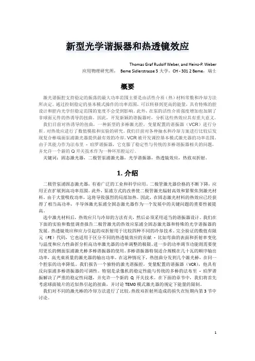 激光器的热透镜效应讲解