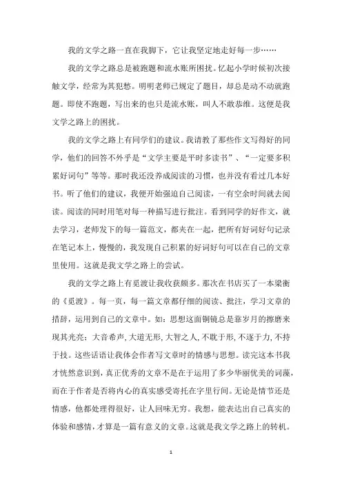 中考满分作文我的文学之路