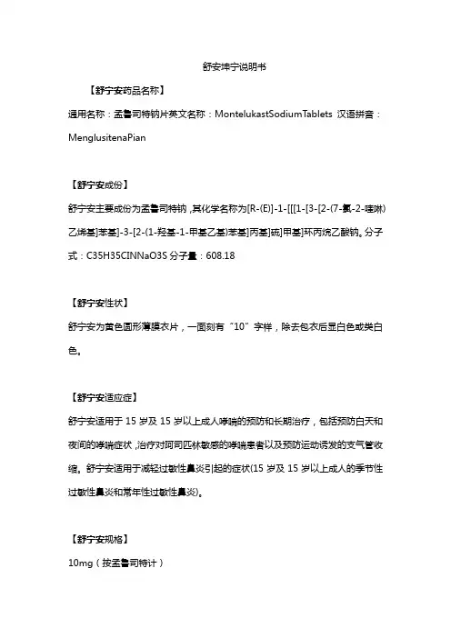 舒安坤宁说明书