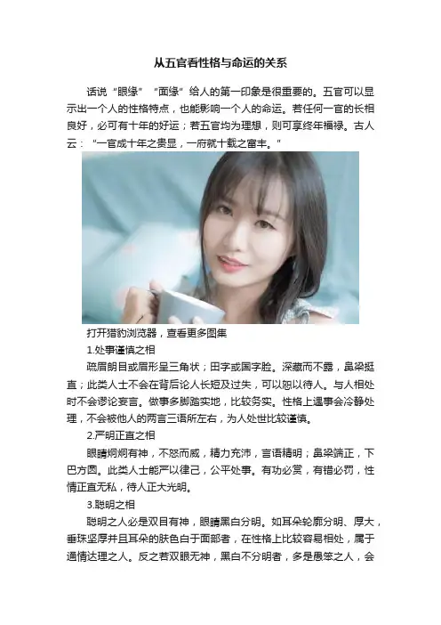 从五官看性格与命运的关系