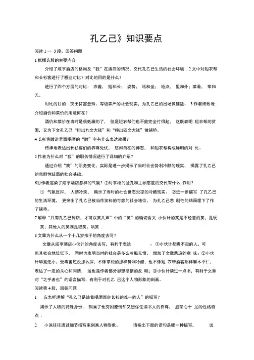 苏教版八下孔乙己常见知识点