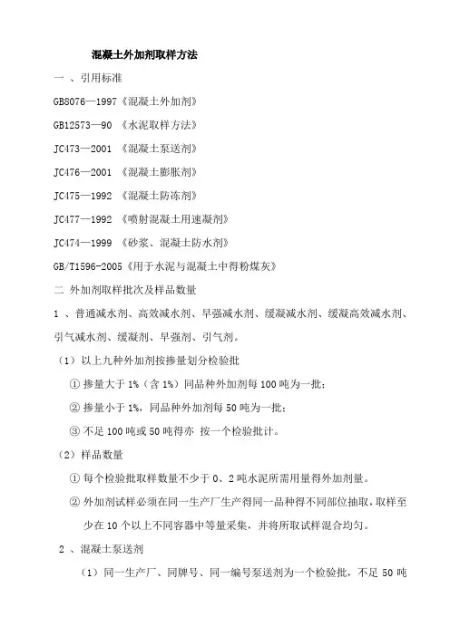 混凝土外加剂取样方法