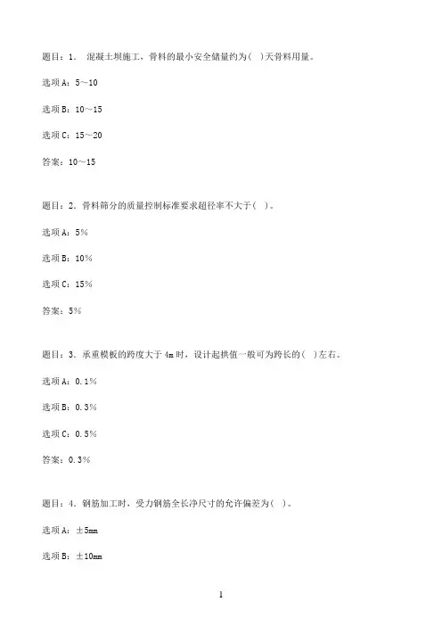 国开作业水利工程施工-自测练习38参考（含答案）