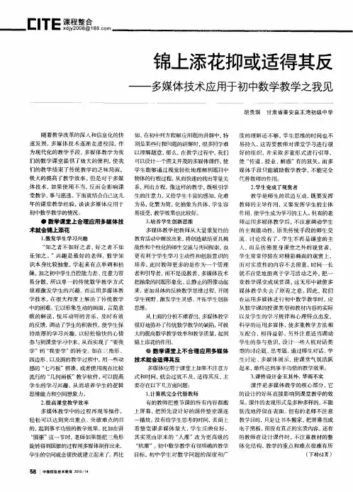 锦上添花抑或适得其反——多媒体技术应用于初中数学教学之我见