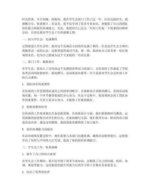 学生会部门工作感言