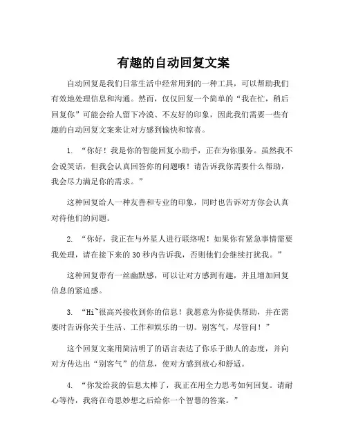 有趣的自动回复文案
