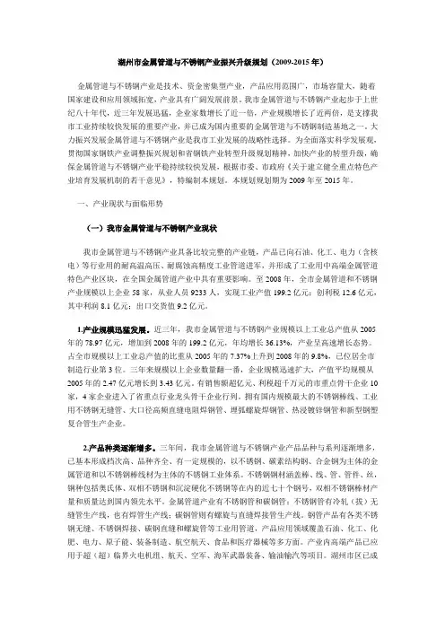 湖州市金属管道与不锈钢产业振兴升级规划(2009-2015年).doc