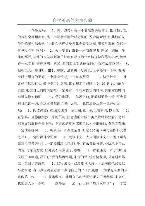 自学英语的方法步骤