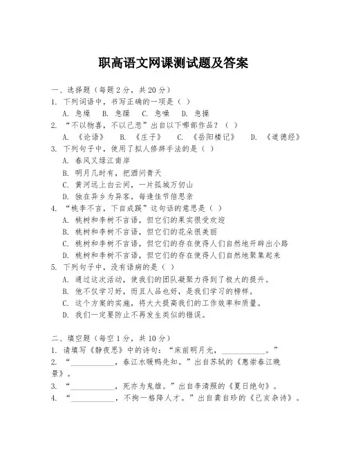 职高语文网课测试题及答案