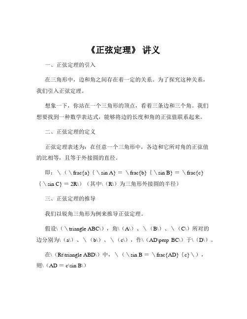 《正弦定理》 讲义