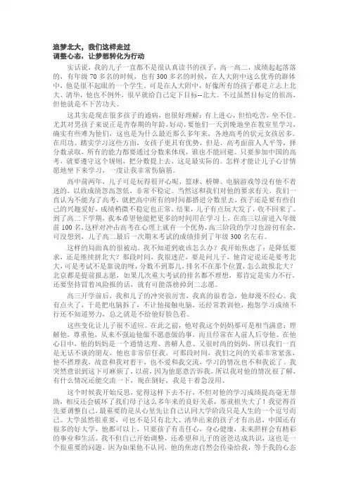 追梦北大,我们这样走过