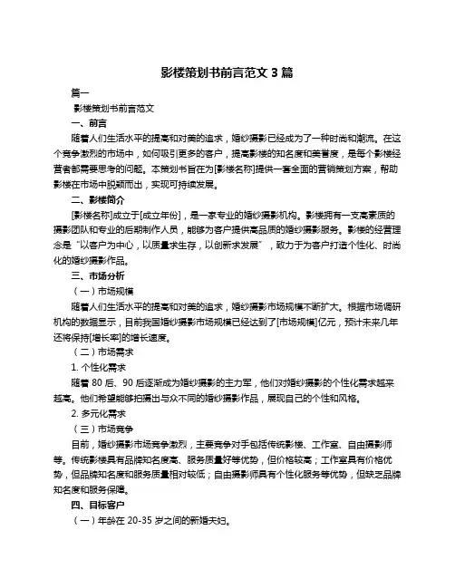 影楼策划书前言范文3篇