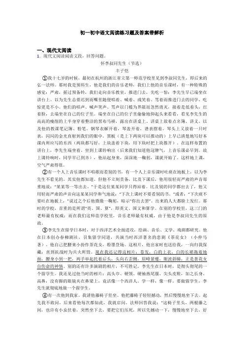 初一初中语文阅读练习题及答案带解析