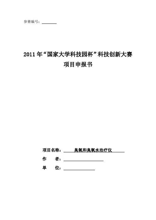 大学生挑战杯创业计划大赛项目申报书