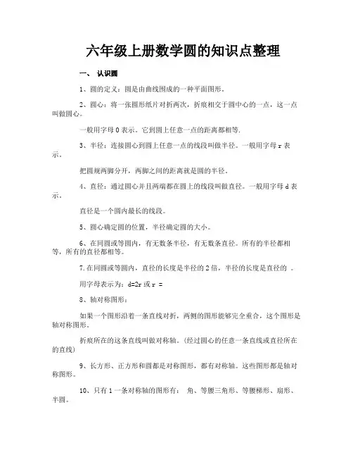 六年级上册数学圆的知识点整理