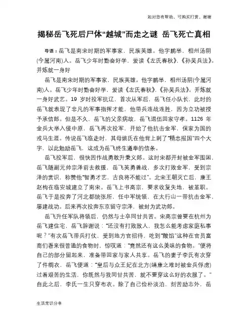 历史趣谈揭秘岳飞死后尸体“越城”而走之谜 岳飞死亡真相