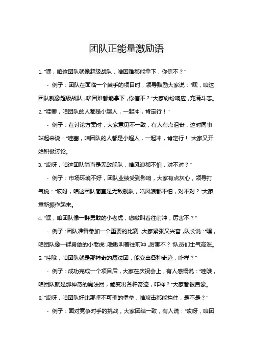 团队正能量激励语