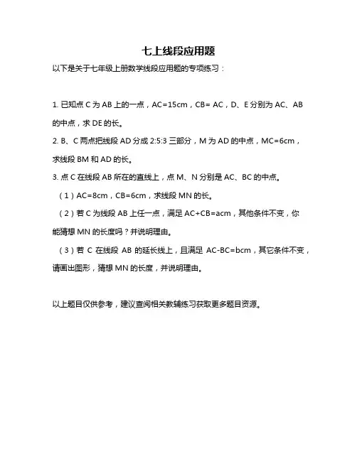 七上线段应用题
