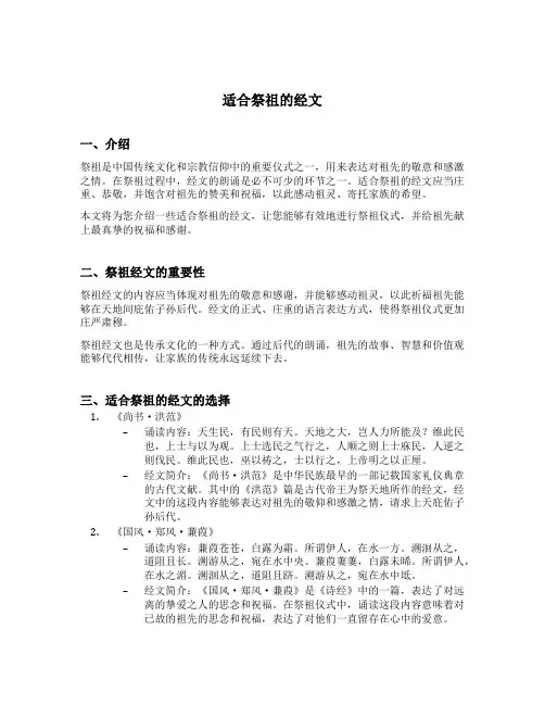 适合祭祖的经文