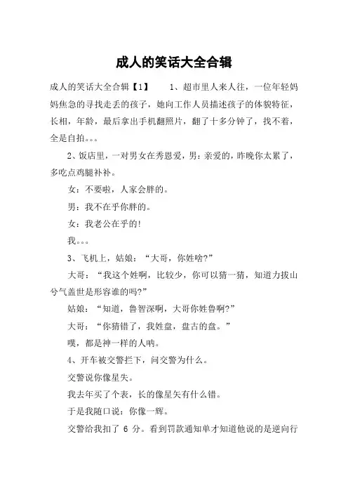 成人的笑话大全合辑