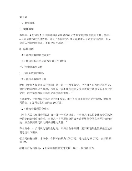 法律逻辑学的案例分析题(2篇)
