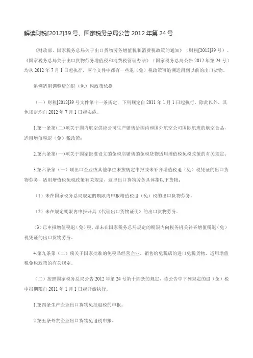 解读财税号国家税务总局公告精选第精编号