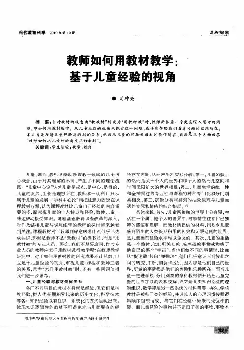 教师如何用教材教学：基于儿童经验的视角