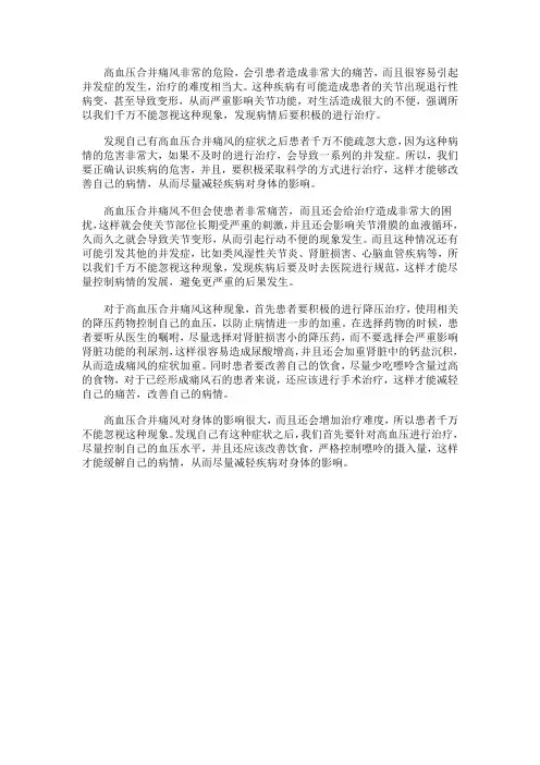 高血压合并痛风会有什么后果