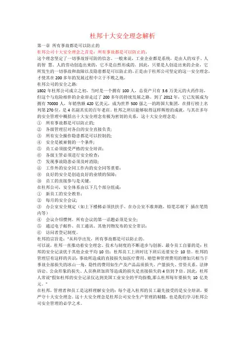 杜邦十大安全理念解析word