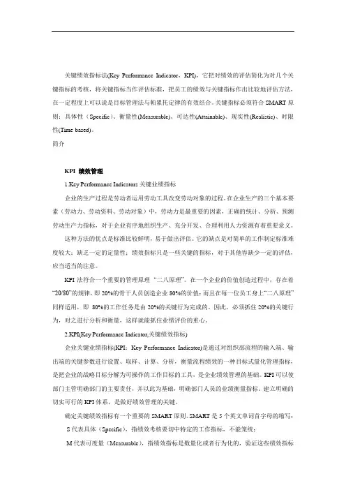 关键绩效指标法(KPI)