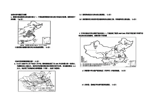 自然灾害专题复习试题