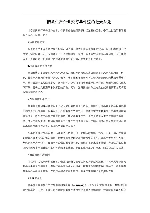 精益生产企业实行单件流的七大益处