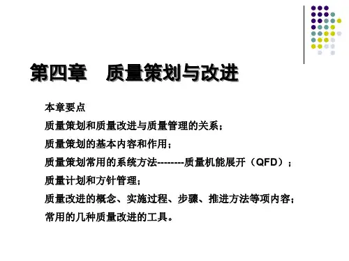 质量策划与质量改进培训课程
