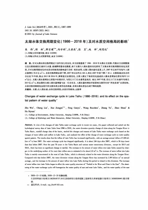 太湖水体交换周期变化(1986-2018年)及对水质空间格局的影响