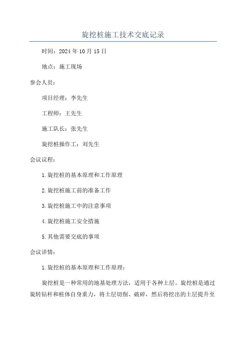 旋挖桩施工技术交底记录