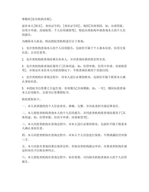 查询征信授权书模板