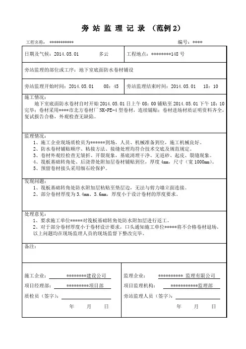 旁 站 监 理 记 录(经典范例)