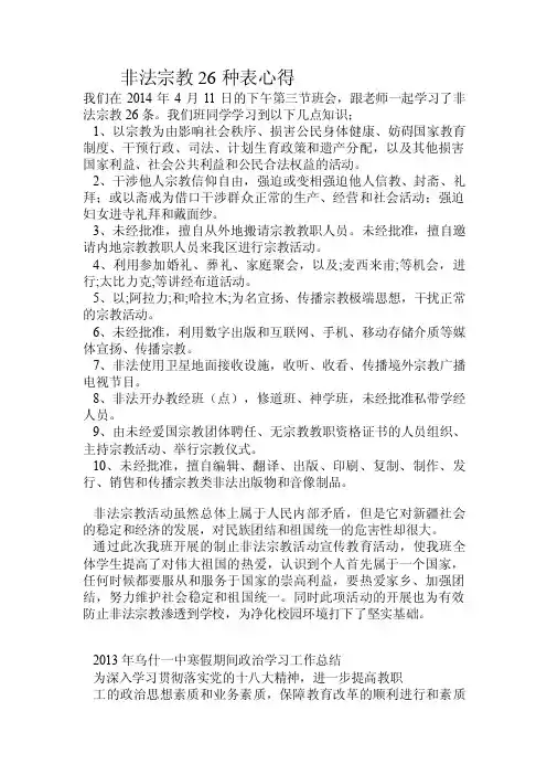 非法宗教26种表心得.doc