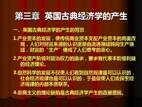 03.英国古典经济学 西方经济思想史 教学课件