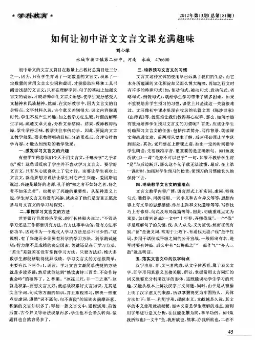 如何让初中语文文言文课充满趣味