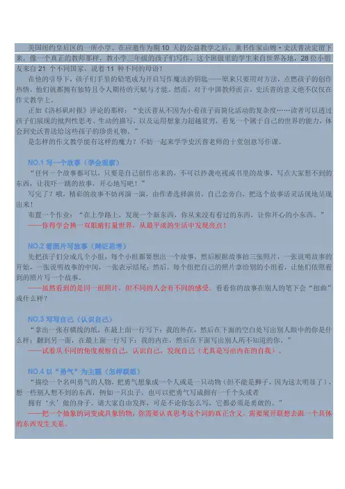 三年级美国作家的十堂创意作文课