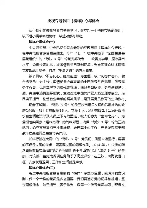央视专题节目《榜样》心得体会
