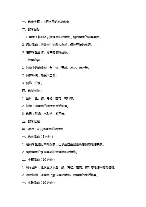 中班欢乐的池塘教案