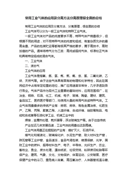 常用工业气体的应用及分离方法分离原理很全面的总结