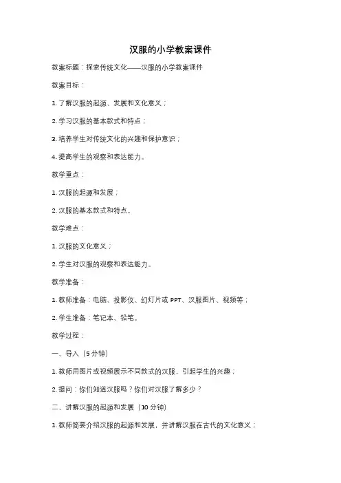 汉服的小学教案课件