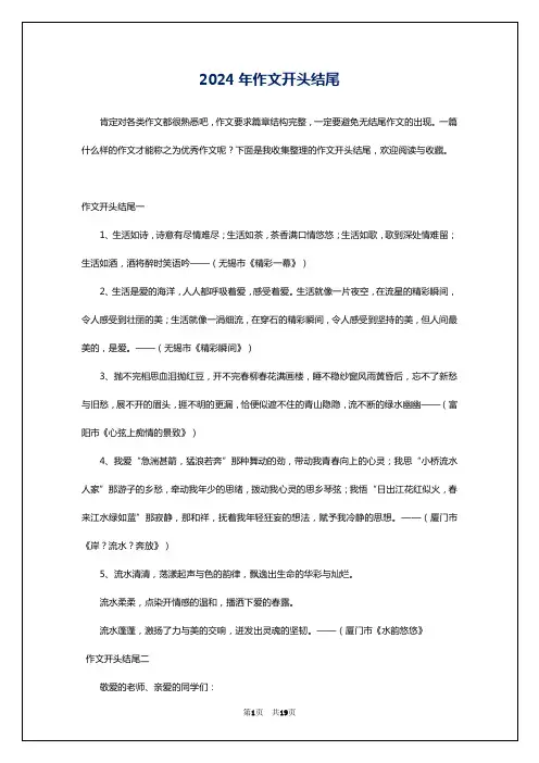 2024年作文开头结尾