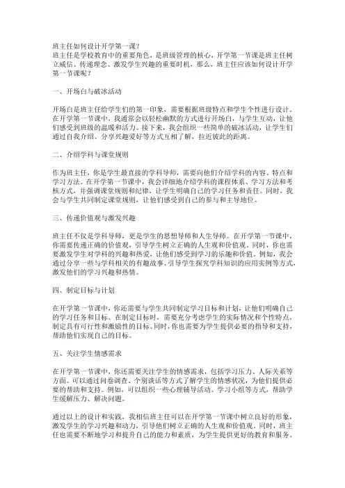 教育随笔：班主任如何设计开学第一课