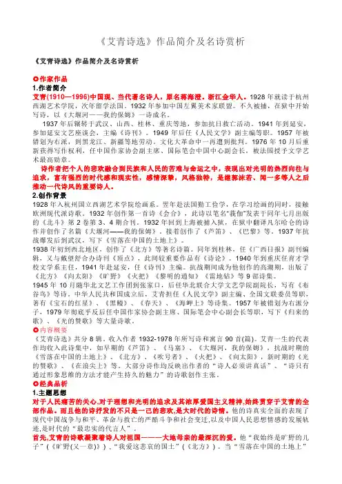 《艾青诗选》作品简介及名诗赏析