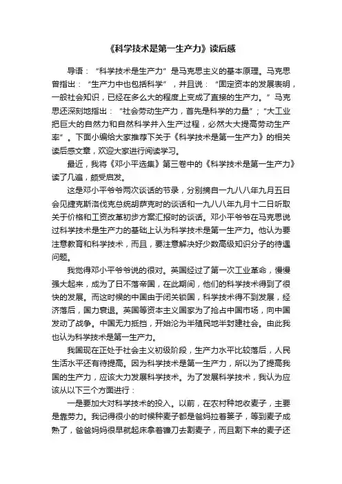 《科学技术是第一生产力》读后感