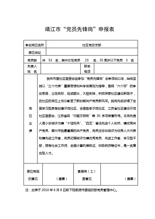 “党员先锋岗”申报表